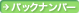 �o�b�N�i���o�[