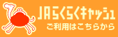 JA�炭�炭�L���b�V��