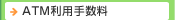 ATM���p�萔��