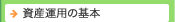 ���Y�^�p�̊�{
