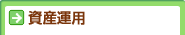 ���Y�^�p