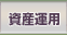 ���Y�^�p