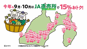 ＪＡカード「ＪＡ直売所で１５％おトク」直売所へＧＯ篇