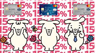 ＪＡカード「ＪＡ直売所で１５％おトク」つくるなら今篇