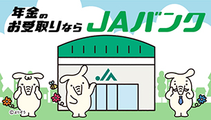 年金プレゼント特典2023篇