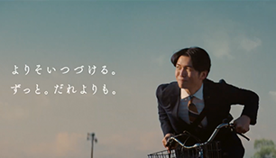 人生によりそう歌・静岡CI篇