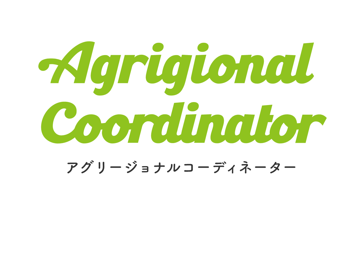 Agrigional Coordinator アグリージョナルコーディネーター