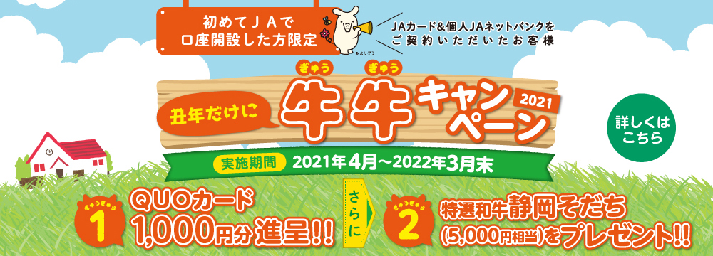 JAバンク静岡
