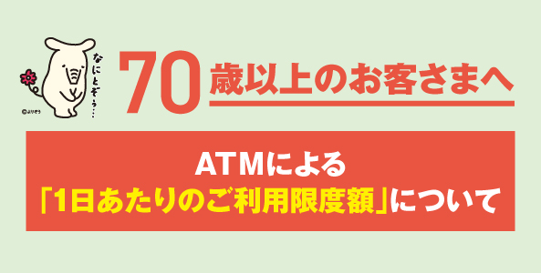 ＪＡバンク静岡