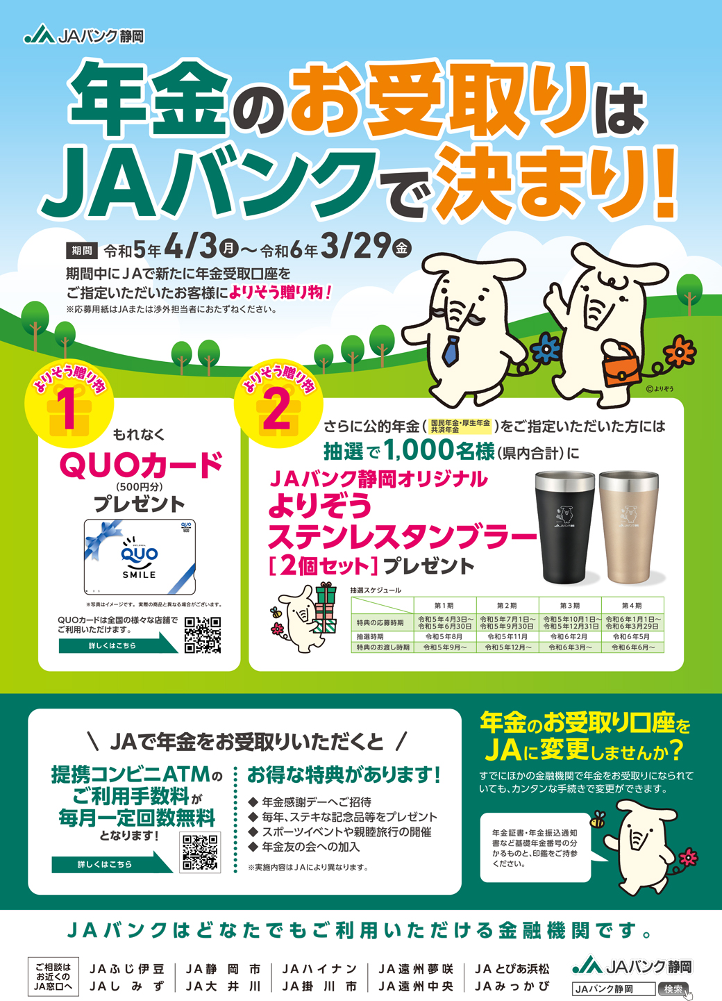 新規契約チラシ
