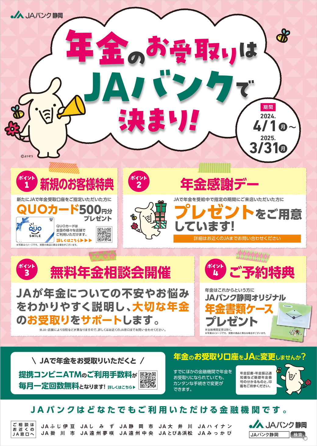 新規契約チラシ